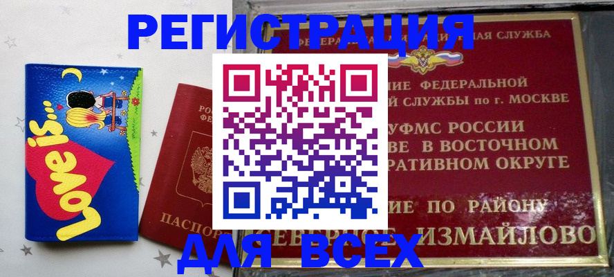 прописка ребенка в Пензе