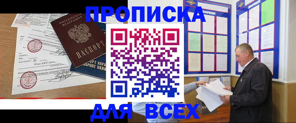 прописка паспорт в Пензе