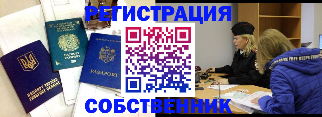 временная регистрация для школы в Пензе