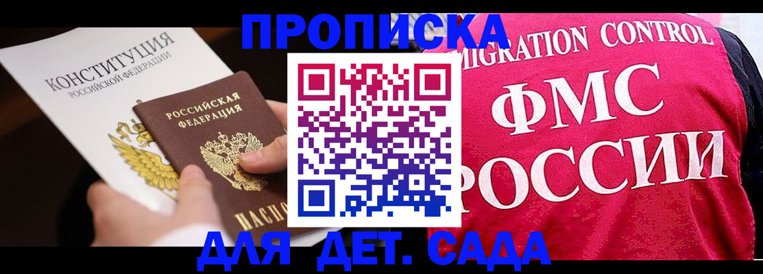 временная прописка в Пензе
